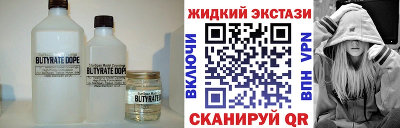 Бутират бутик  купить наркотики сайты  Гдов 