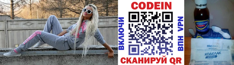 Кодеиновый сироп Lean напиток Lean (лин)  Гдов 